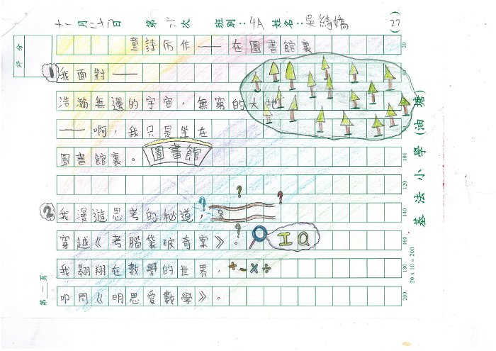4A 吳綺嬌(1.1)
